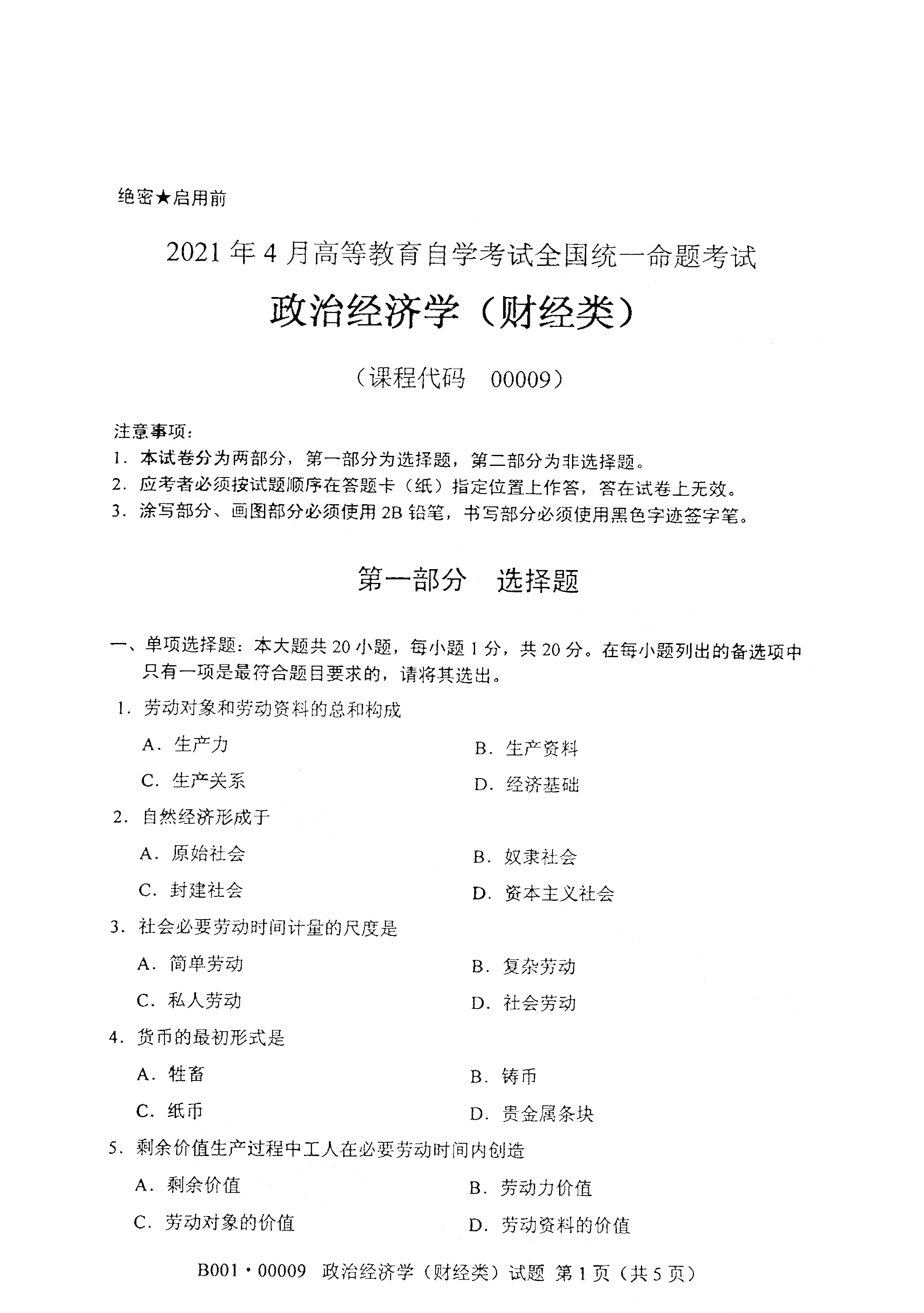 2021年4月福建自學(xué)考試00009政治經(jīng)濟(jì)學(xué)(財(cái)經(jīng)類)真題