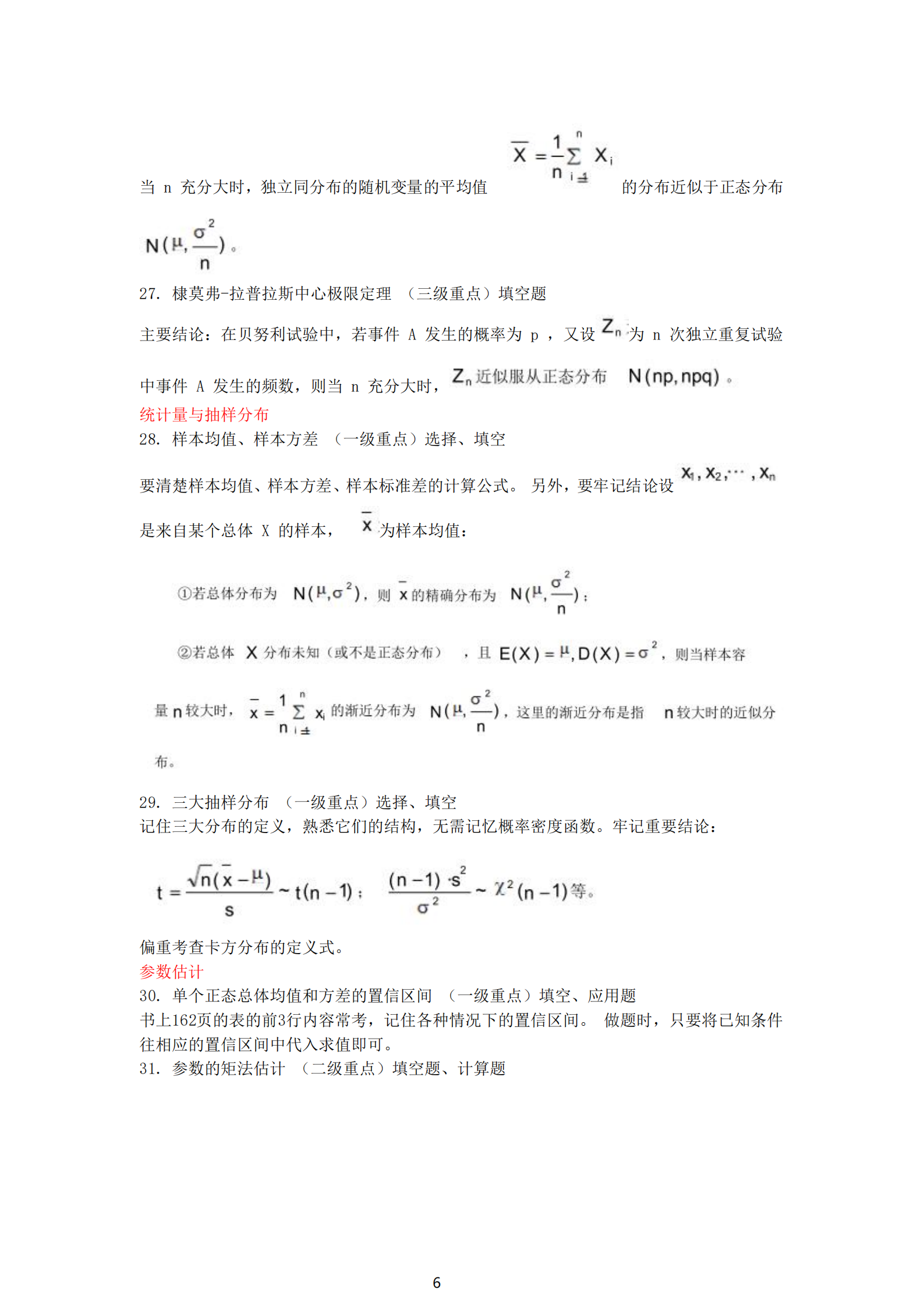 福建自考04183概率論與數(shù)理統(tǒng)計（經(jīng)管類）知識點押題資料