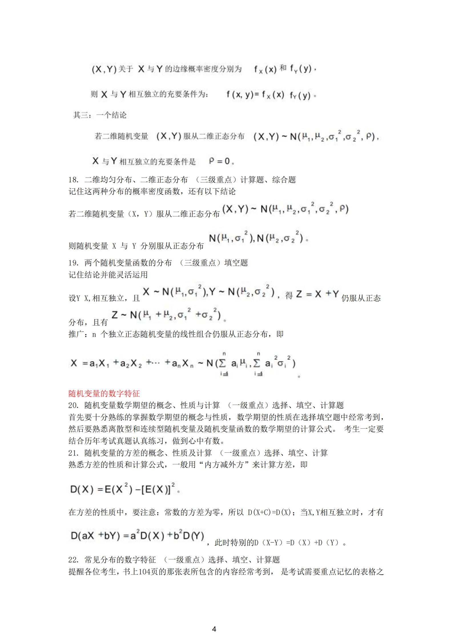 福建自考04183概率論與數(shù)理統(tǒng)計（經(jīng)管類）知識點押題資料