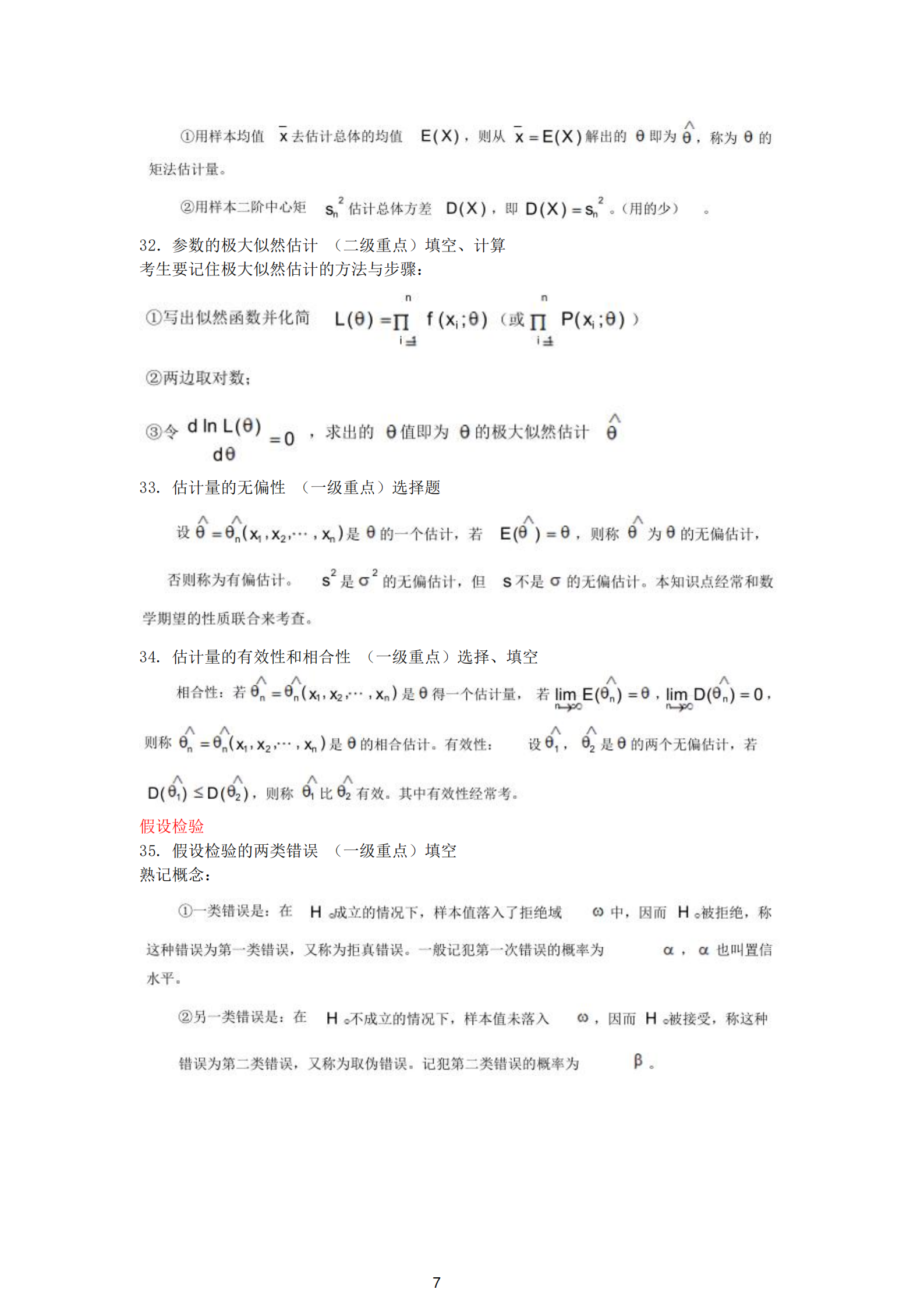 福建自考04183概率論與數(shù)理統(tǒng)計（經(jīng)管類）知識點押題資料