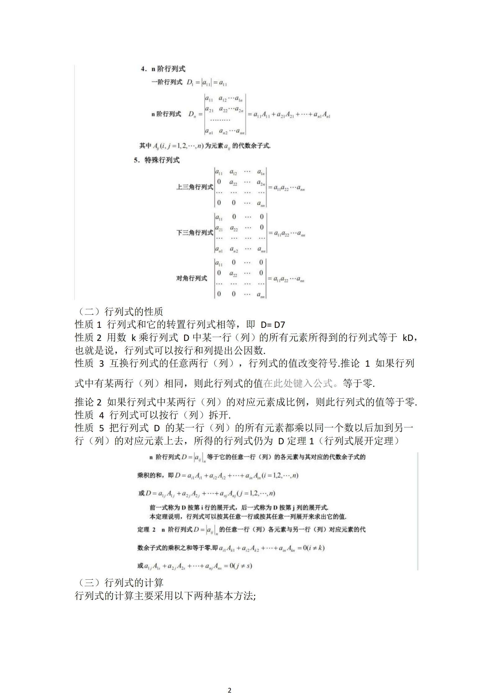 福建自考04184線性代數(shù)(經(jīng)管類)知識(shí)點(diǎn)押題資料