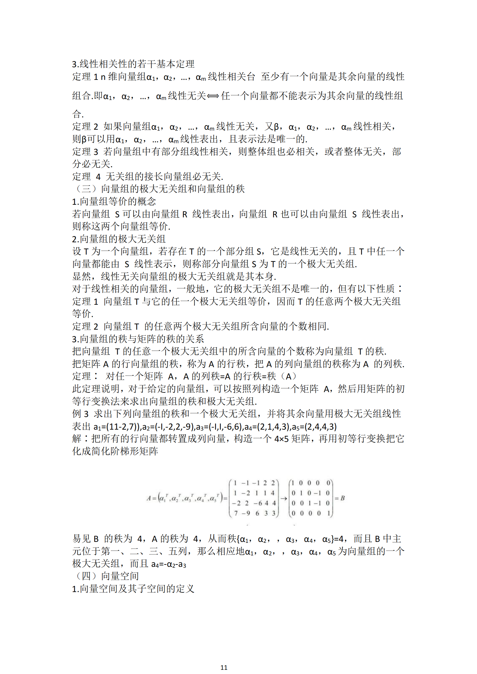 福建自考04184線性代數(shù)(經(jīng)管類)知識(shí)點(diǎn)押題資料