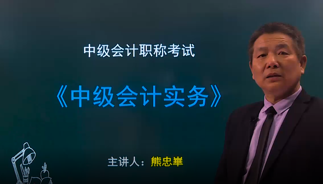 《中級會計實(shí)務(wù)》總論—會計信息質(zhì)量要求
