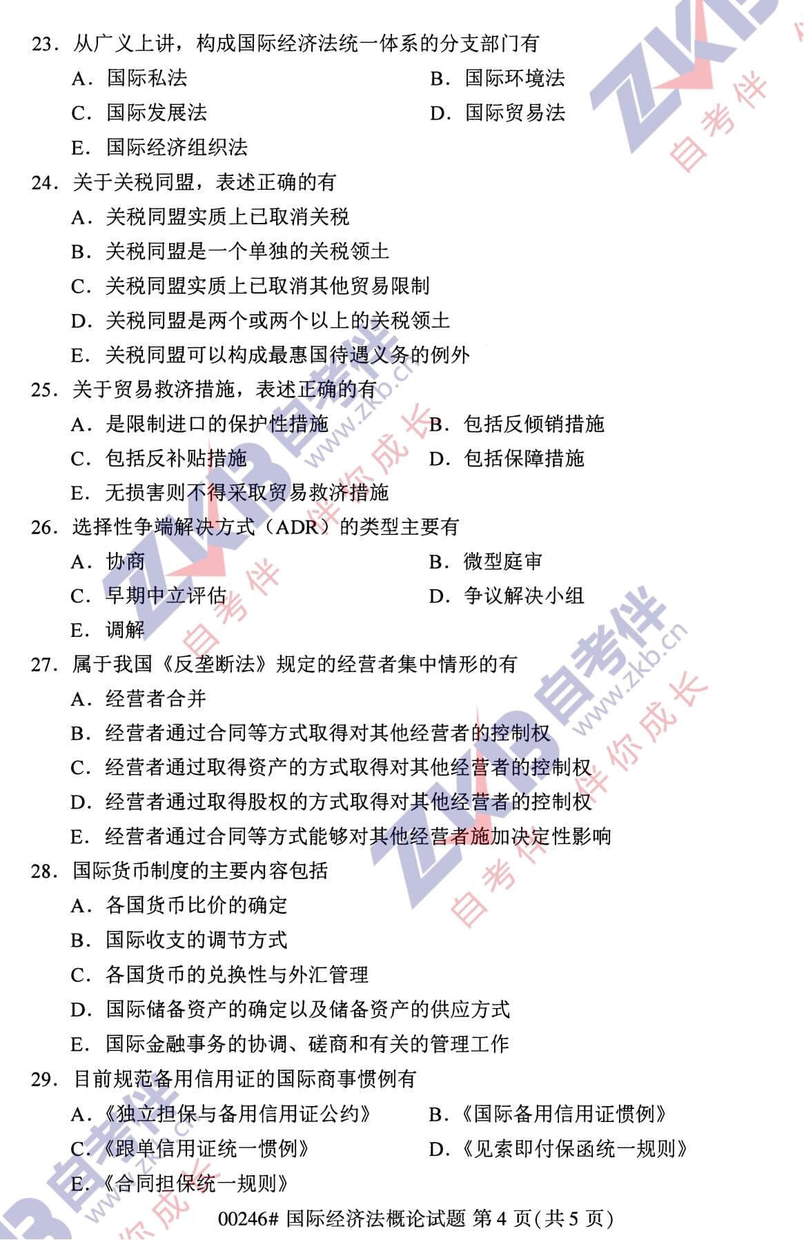 2021年10月福建自考00246國(guó)際經(jīng)濟(jì)法概論試卷