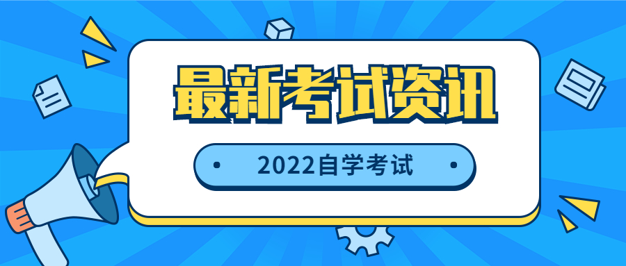2022年三明自考報(bào)名何時(shí)開始？